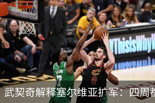 武契奇解释塞尔维亚扩军:四周都是北约,不买武器怎么自保