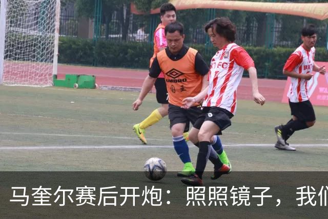 马奎尔赛后开炮：照照镜子，我们远不够好