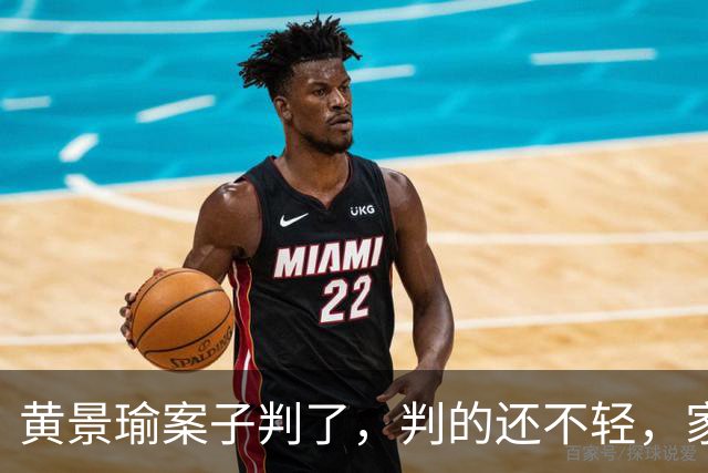 黄景瑜案子判了，判的还不轻，家暴、和迪丽热巴结婚早真相大白